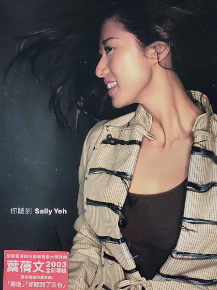 你聽到
