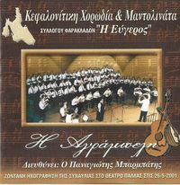 Η Αγράμπελη