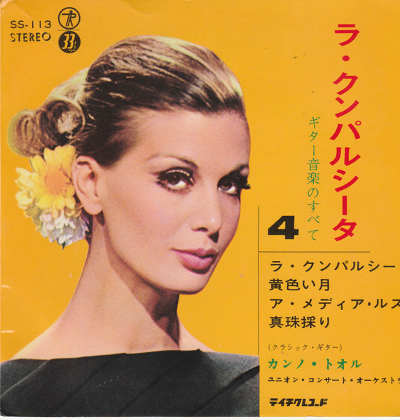 ラ・クンパルシータ