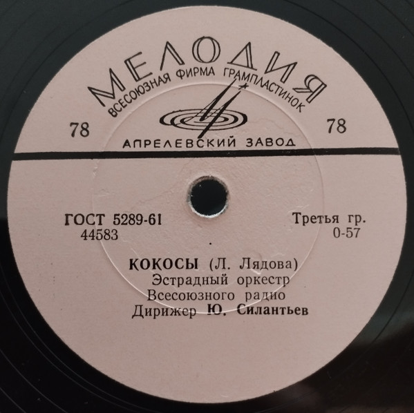 Кокосы / Потанцуй Со Мной