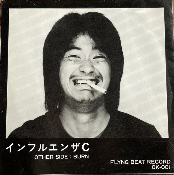 インフルエンザC / Burn