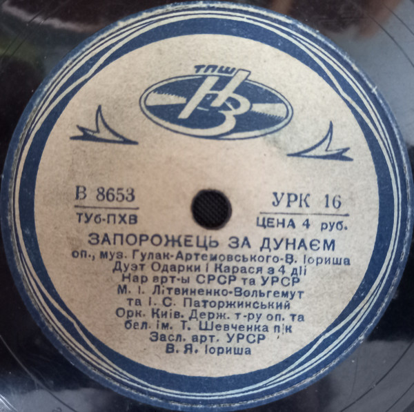Запорожець За Дунаєм