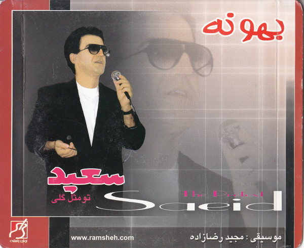 بهونه