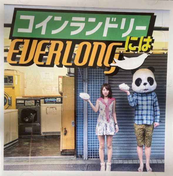 コインランドリーには
