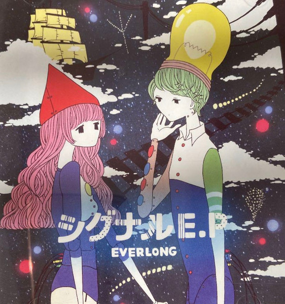 シグナルE.P