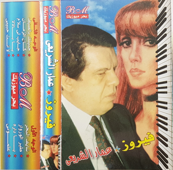 فيروز