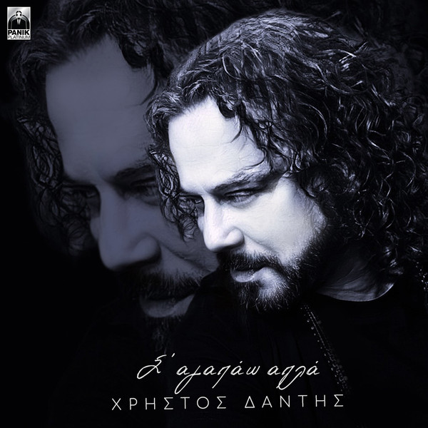 Σ' Αγαπάω Απλά