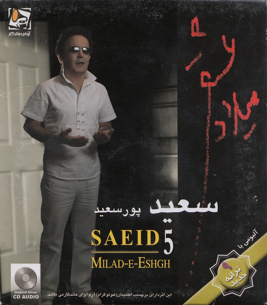 میلادعشق