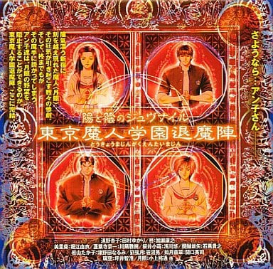 東京魔人学園 退魔陣 第参巻