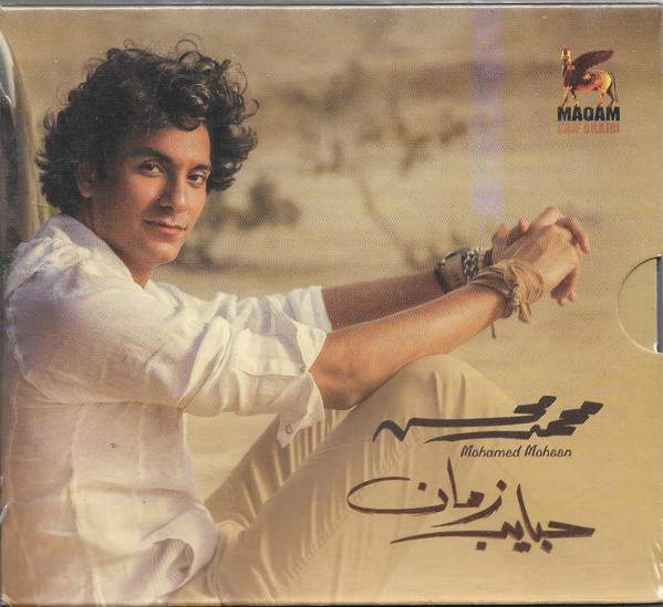 حبايب زمان