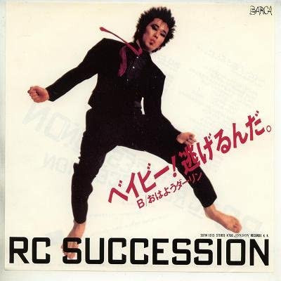 ベイビー!逃げるんだ。