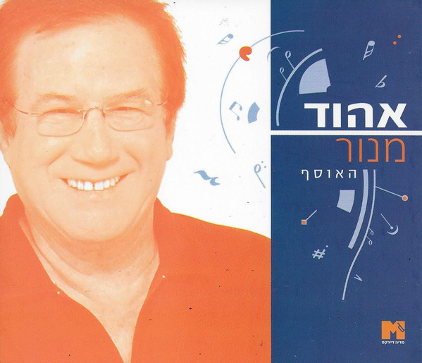האוסף