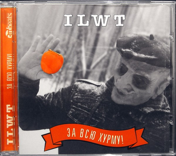 За Всю Хурму!