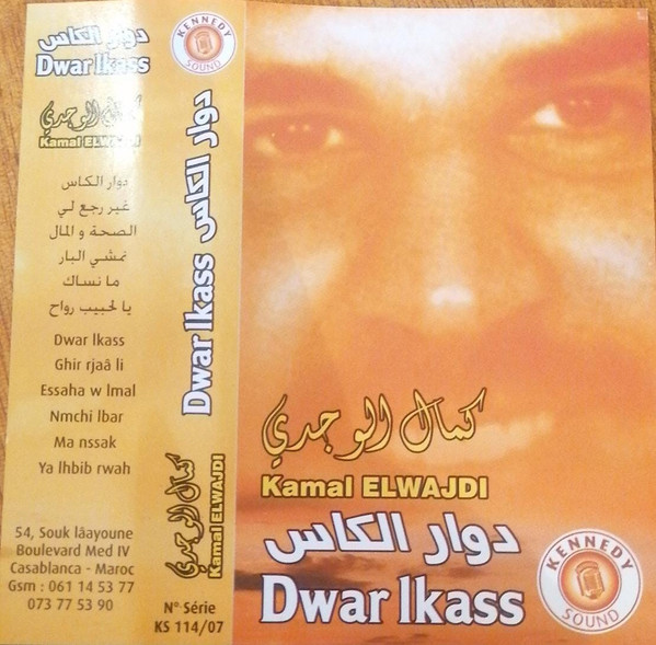 Dwar Lkass = دوار الكاس