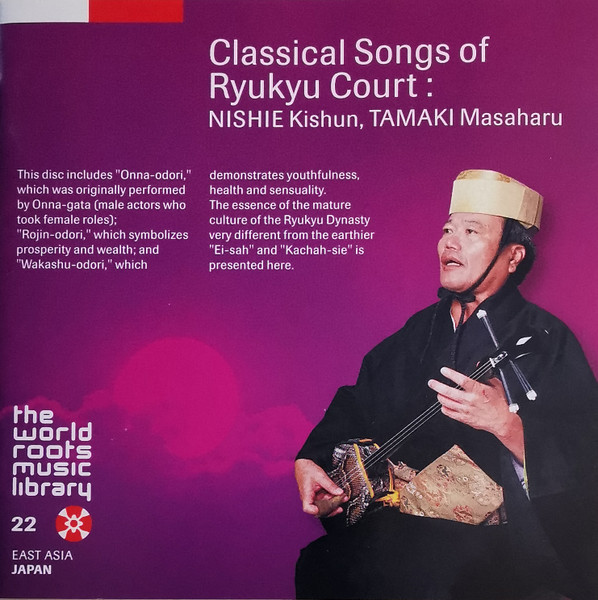 沖縄の古典音楽 = Classical Songs Of Ryukyu Court