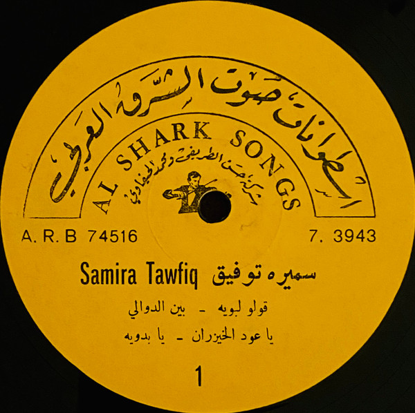 Samira Tawfiq / Mohd. Rushdi