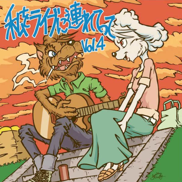 私をライブに連れてって Vol.4