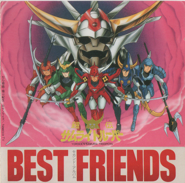 鎧伝サムライトルーパー Best Friends = Yoroiden Samurai Troopers Best Friends