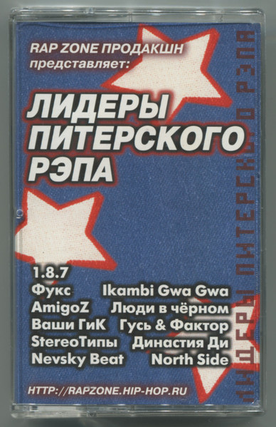Лидеры Питерского Рэпа