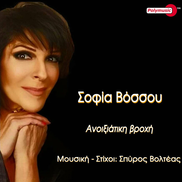 Ανοιξιάτικη Βροχή