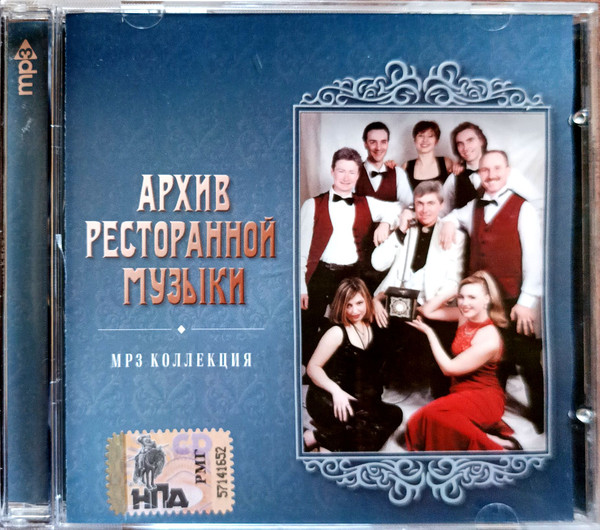 Архив Ресторанной Музыки. MP3 Коллекция