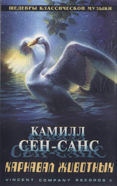 Карнавал Животных