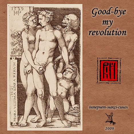 Good-bye My Revolution