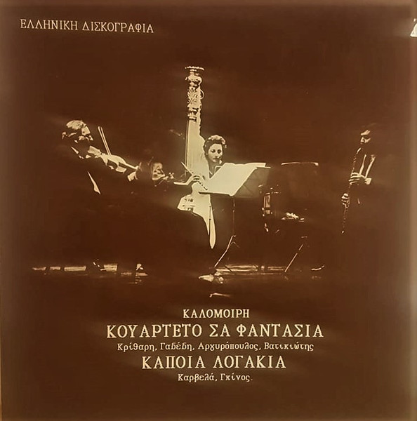 Κουαρτέτο Σα Φαντασία - Κάποια Λογάκια 