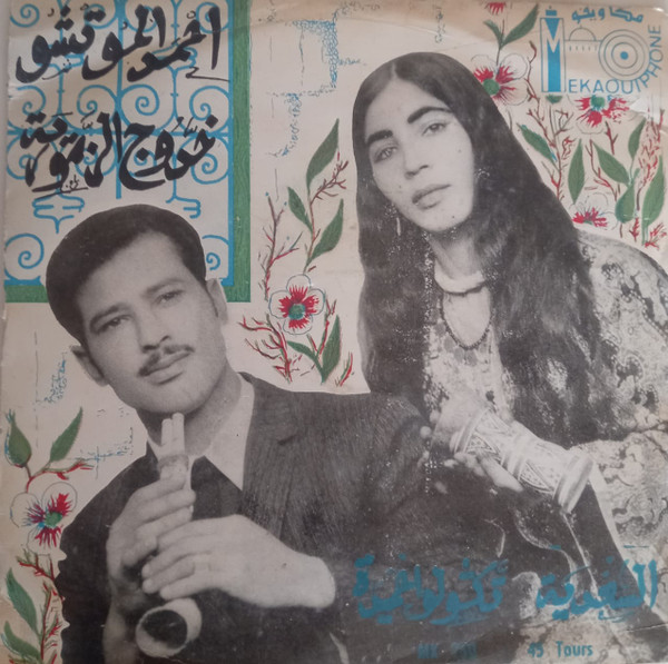 السعدية / تڭولو أحميدة