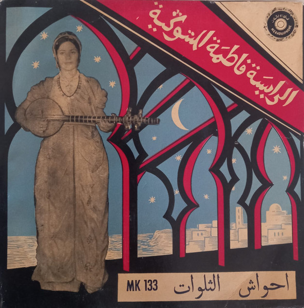 أحواش التلوات