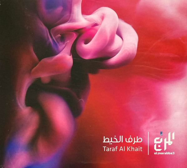طرف الخيط = Taraf Al Khait