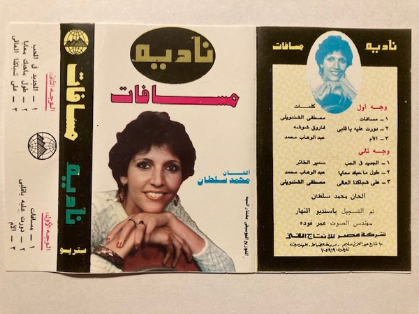 مسافات