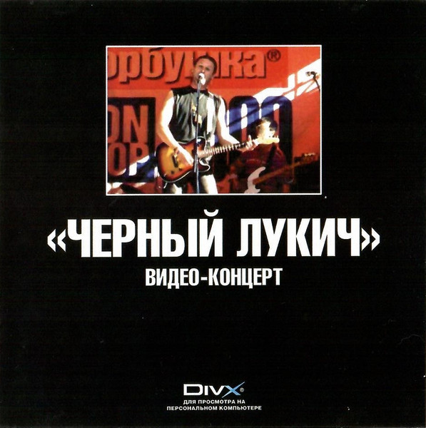 Видео-Концерт