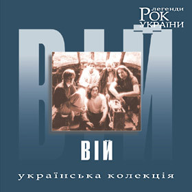 Рок Легенди України