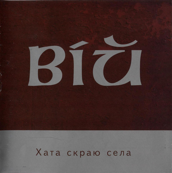 Хата Скраю Села