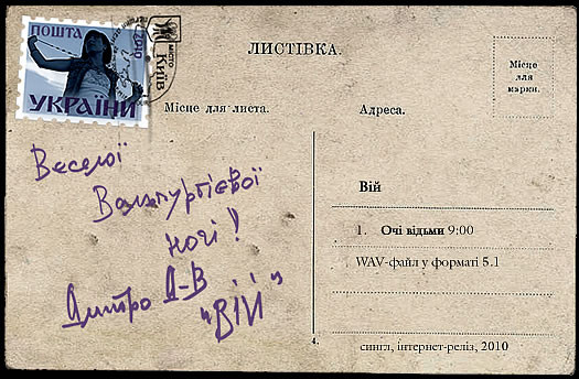 Очі Відьми