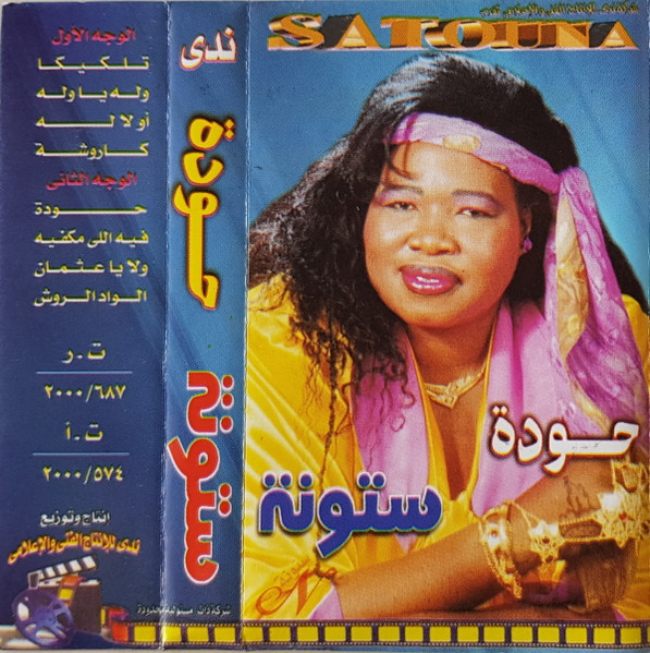 حودة