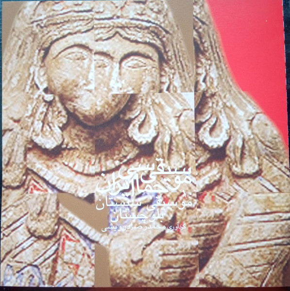 Epic Music Of Iran 10 (Sistan & Baluchistan)