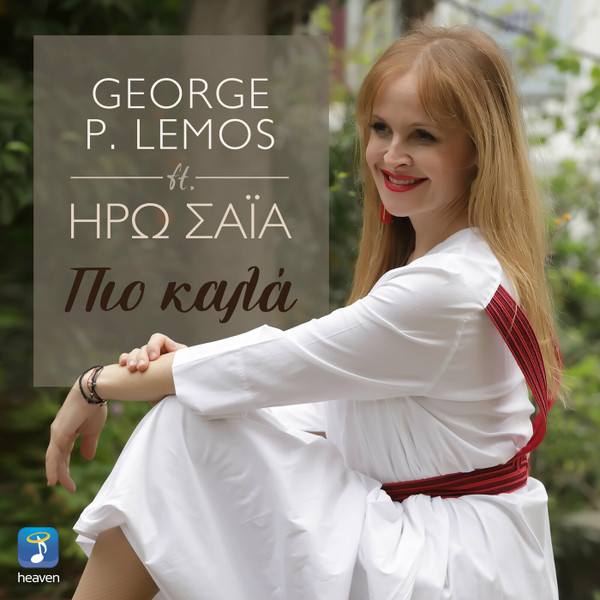 Πιο Καλά