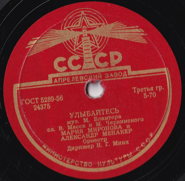 Улыбайтесь\Песенка Шофёра
