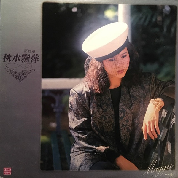 秋水飄萍 