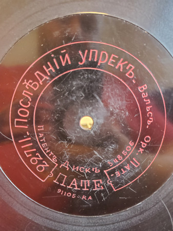 Послѣдний Упрекъ / Безъ Васъ