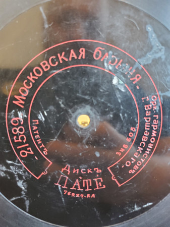 Московская барыня / Во саду ли, въ огородѣ