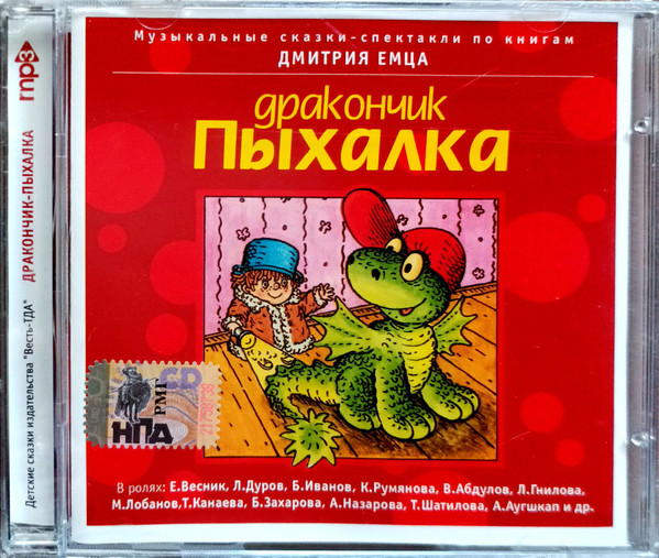 Дракончик Пыхалка