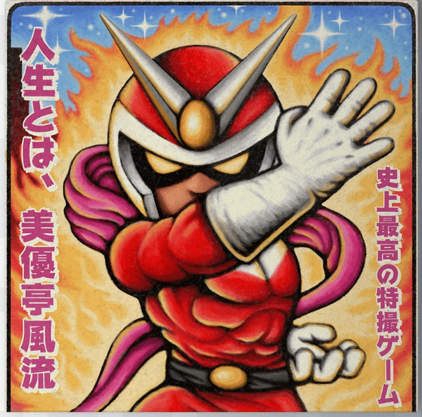 Viewtiful Joe - Original Video Game Soundtrack