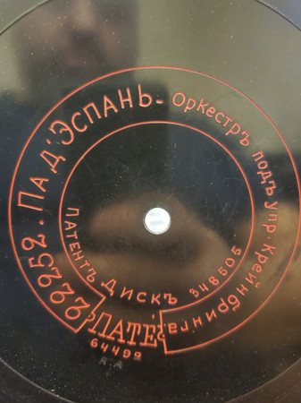 Па д'Эспань / Украинскiй казачекъ