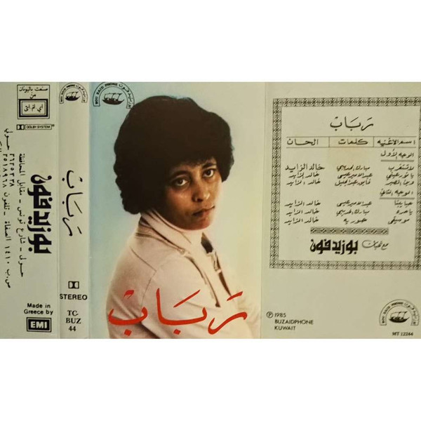 رباب = Rabab