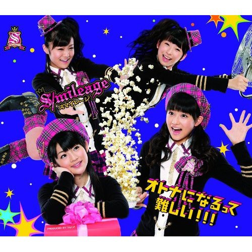オトナになるって難しい！！！