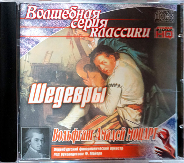 Шедевры
