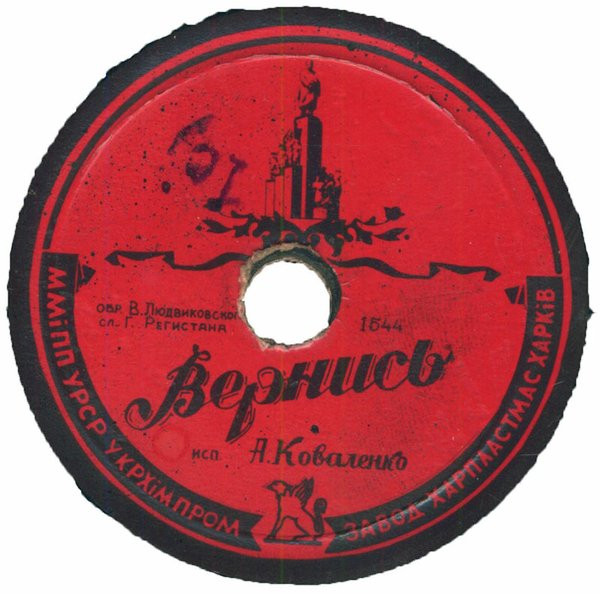 Вернись / Одесский Порт